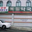 자명약국 이미지