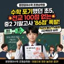 문현여자중학교 | [문현영어수학조영승학원] 초등 5학년, "수학이...이뤄낸 놀라운 반전 (2학년 기말고사 깜짝 테스트 후기)