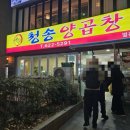 심길선청송양곱창 네이버블로그