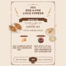 베이커리 교육 네이버블로그