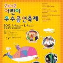 ＜2012.02.18＞ 2012 어린이우수공연축제 "돈키호테" 이미지