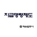 예송법률사무소