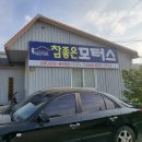 참좋은카센타 이미지
