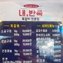 내가반한쪽갈비