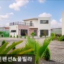 남원읍-82 | 제주, 서귀포, 숙소 만다린펜션&amp;풀빌라 서귀포 만다린펜션, 자연과 조용한 휴식이 함께