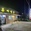 본미식당 이미지