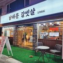 남대문갈빗살 1986