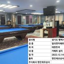 원샷당구클럽 이미지