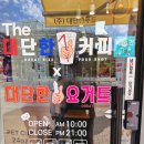 인천 도원역 대단한탕후루 숭의스타디움점 메뉴판 정보