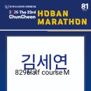 (주)호반월드 | 23회 춘천 호반마라톤 하프 동반주(feat. 완주를 목표로 하는 사람들의 풍경)