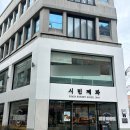 시민제과 | [포항빵집] 빵지순례 포항 시민제과 내돈내산 후기