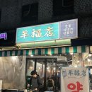 천일양복점 앞 횡단보도 | 용산 양복점 양꼬치 연말 평일 저녁 웨이팅 솔직후기