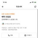 배떡 진접점