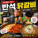한보라1단지 사거리 (공원 쪽) | 다산동 맛집 반석 닭갈비, 아이들과 먹고 초계국수까지 제대로 맛본 후기