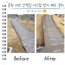 방지공원 | 공원 데크 산책길 미끄럼 방지 패드 설치 금액