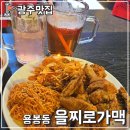 전철우사거리 맥주집 : 간맥하기 좋은 을찌로가맥