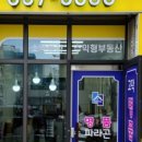 고덕명품파라곤공인중개사사무소 이미지