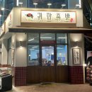 귀한족발충북