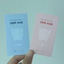 결혼식 식권 제작, 1만원대로 600장 성원애드피아에서 셀프 준비한 후기