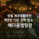 예다움 캠핑장 티스토리