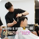 세븐일레븐 광주봉선솔뫼점 | 광주 봉선동 미용실, 깐깐한 남편도 만족한 칸군 머리를 만들다 봉선점