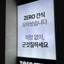 부산 전포 제로스토어 방문후기 | 식단부터 간식까지