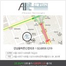 강남올바른신경외과의원 이미지