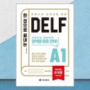 1일 10분으로 끝내는 왕초보영어 탈출 - 듣기 step3 | [내돈내산] 시원스쿨 프랑스어 델프시험 A1 합격 후기 (직장인 프랑스어 독학)
