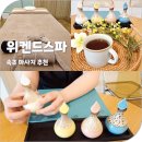 힐링 2코스 | 속초 마사지 추천 설악워터피아 위켄드스파 아로마테라피 힐링코스 이용 후기