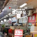 미가분식 - 은평구 갈현로 62 | 미가분식