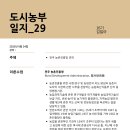 9월23일_견학 ＜전주 농촌진흥청과 전주수목원＞_2조 김일아 이미지