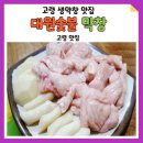 대원숯불막창 이미지