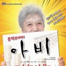 코믹풍자극 아비 이미지