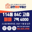 트리풀114공인중개사사무소 | [대전유성구아파트] 갑천1블럭 트리풀시티 힐스테이트 114동 84C타입 고층 매매 추천!