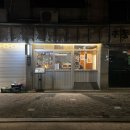 걷다보면 | 공이_불광천 따라 걷다보면 나오는 디엠씨 맛집 ‘야끼니꾸 카와로’ 다녀온 후기