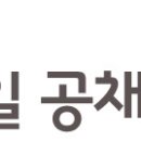 [2014년 12월 2주_신입] 닥취 모바일 공채달력 (12/08~12/14) 이미지