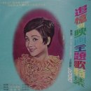 Susanna(스잔나-중국영화"스잔나"-1967년작)-노래: 리 칭(李菁) 이미지