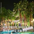 영스포츠타운(수영장) | 베트남 푸꾸옥 호텔 추천 수영장 슬라이드 해양 스포츠 물놀이 도구 무료 제공 프리미어 레지던스 푸꾸옥