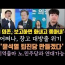 윤석열 간O배 의존. 보고하면 화내서 내쫓아 충격! 송영길, 윤퇴진당 만든다.김건희 어쩌나. 이미지