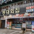 푸짐한횟집 이미지