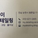 마이디테일링서비스 이미지