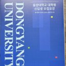 동양대학교 정보대학원 이미지