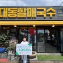 대동국수 경남매일