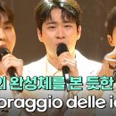 진원X김지훈X정승원의 &#39;Il coraggio delle idee&#39;｜팬텀싱어4｜JTBC 230428 방송 이미지