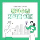 정리수납전문가(자격증반) 이미지