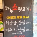 하누소뒷고기범일점 이미지