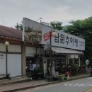 죽전골남원추어탕 이미지