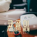 에스솔루션 | AI하틴루 에스필로우 사용후기 ㅣ코골이 때문에 고민이라면 꼭 써봐야 할 스마트 베개