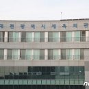 대전광역시체육회관 이미지
