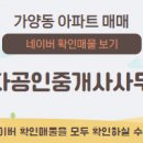 가양공인중개사사무소 이미지